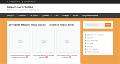 Desktop Screenshot of knigu-kupi.ru