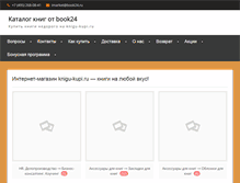 Tablet Screenshot of knigu-kupi.ru
